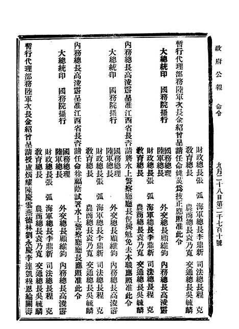 【政府公报】七94 - 北京印铸局.pdf