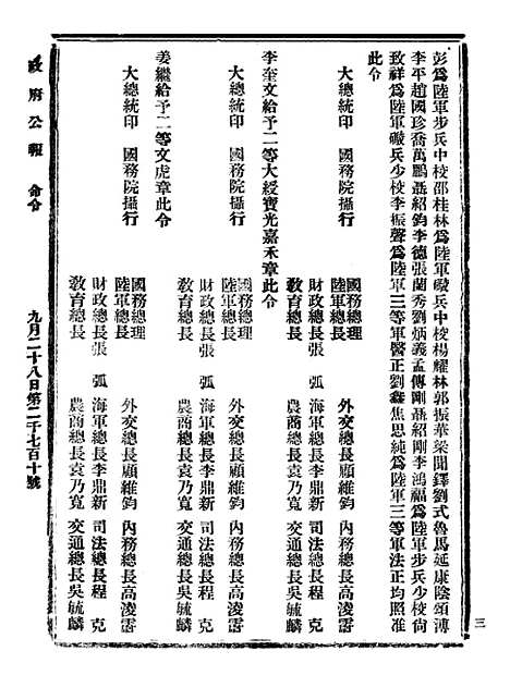 【政府公报】七94 - 北京印铸局.pdf