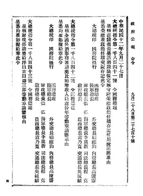 【政府公报】七94 - 北京印铸局.pdf