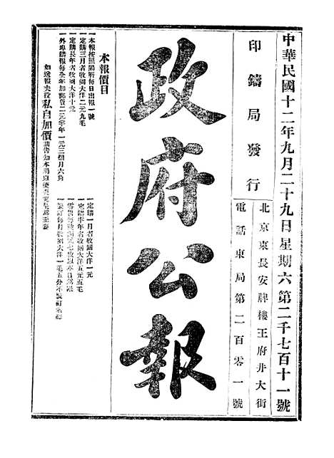 【政府公报】七95 - 北京印铸局.pdf