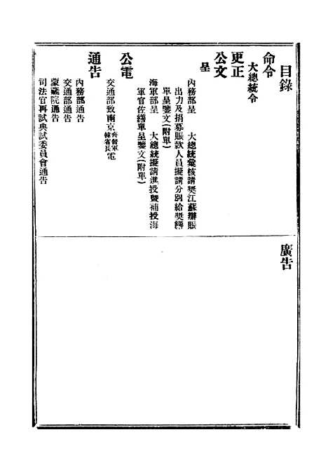 【政府公报】七95 - 北京印铸局.pdf