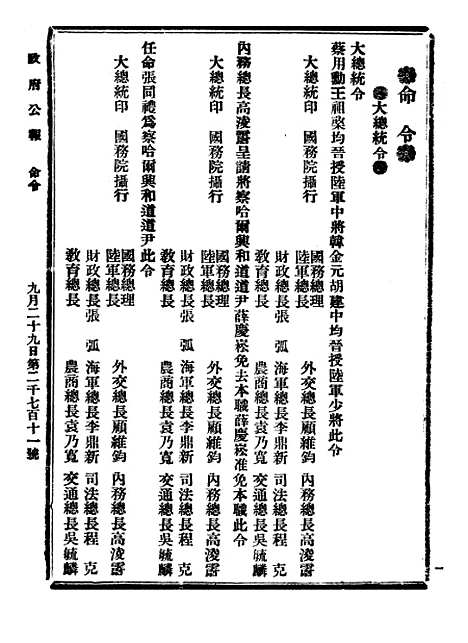 【政府公报】七95 - 北京印铸局.pdf