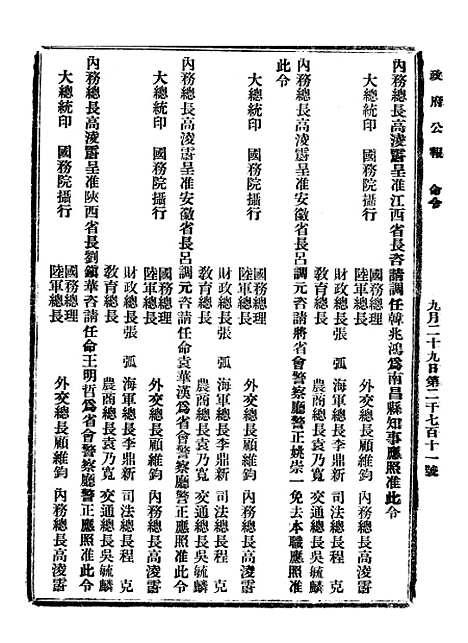 【政府公报】七95 - 北京印铸局.pdf