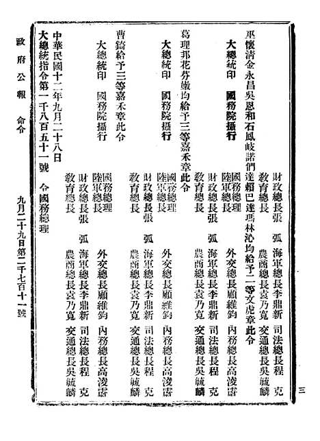 【政府公报】七95 - 北京印铸局.pdf