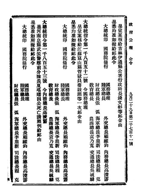 【政府公报】七95 - 北京印铸局.pdf