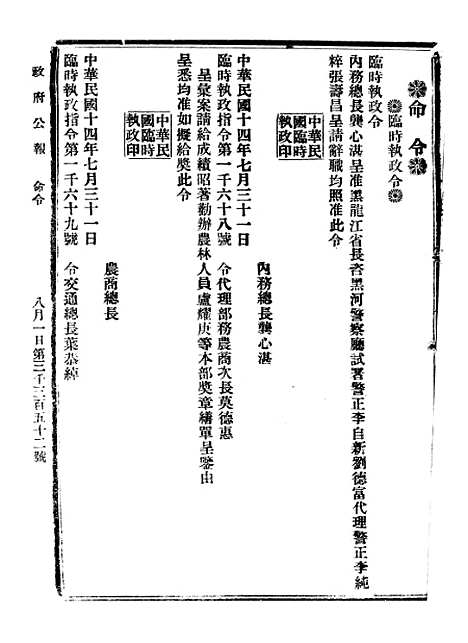 【政府公报】七96 - 北京印铸局.pdf