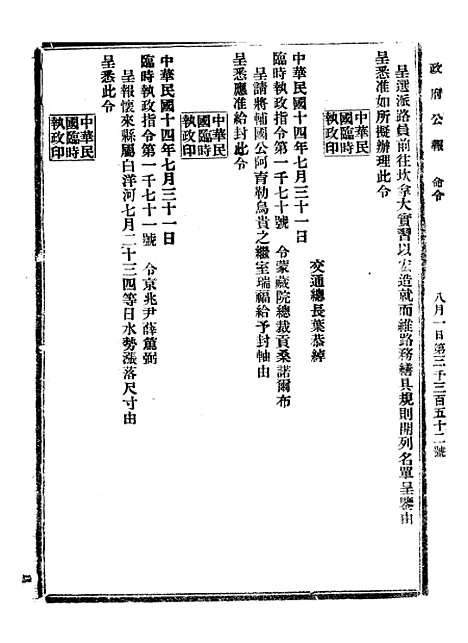 【政府公报】七96 - 北京印铸局.pdf