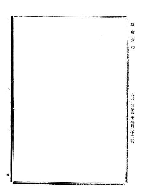 【政府公报】七96 - 北京印铸局.pdf