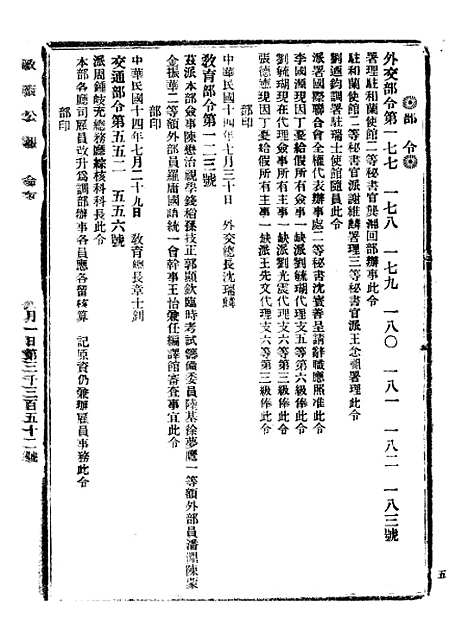 【政府公报】七96 - 北京印铸局.pdf