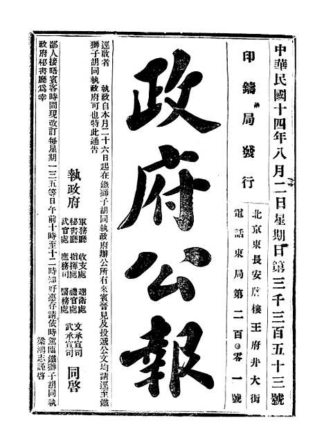 【政府公报】七97 - 北京印铸局.pdf