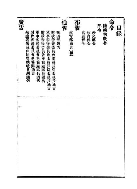 【政府公报】七97 - 北京印铸局.pdf