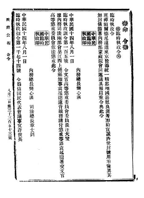 【政府公报】七97 - 北京印铸局.pdf