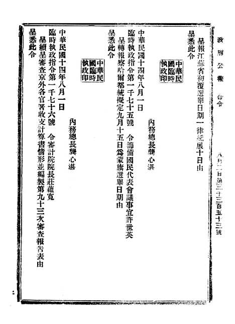 【政府公报】七97 - 北京印铸局.pdf