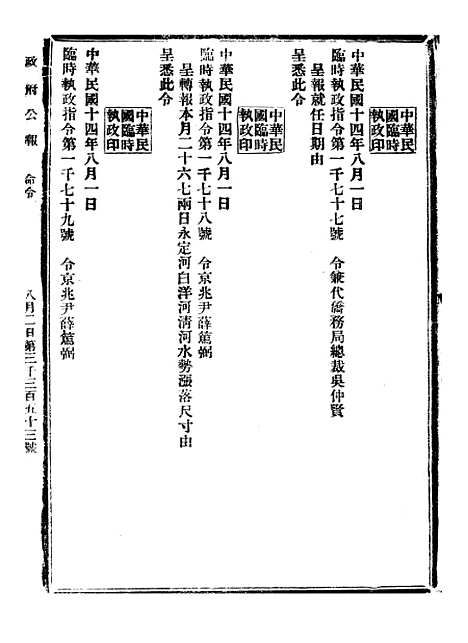 【政府公报】七97 - 北京印铸局.pdf