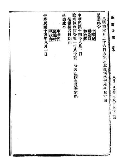 【政府公报】七97 - 北京印铸局.pdf