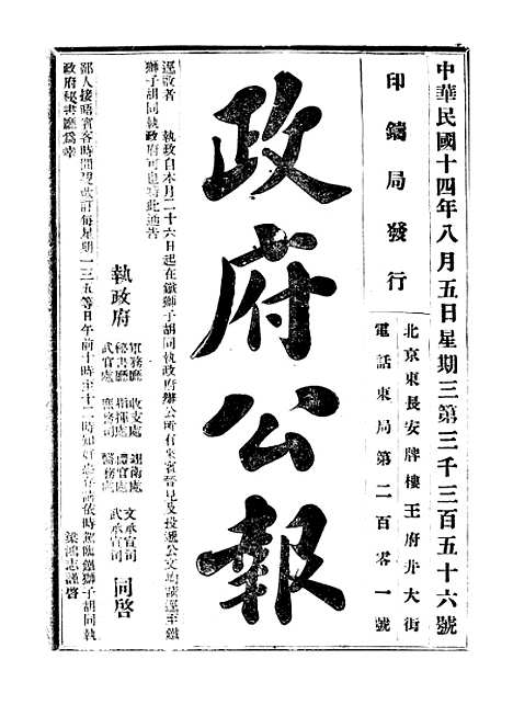 【政府公报】八00 - 北京印铸局.pdf