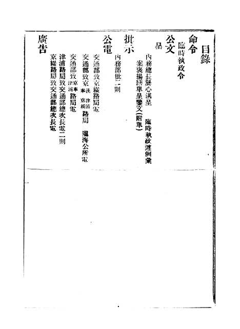 【政府公报】八00 - 北京印铸局.pdf