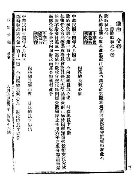 【政府公报】八00 - 北京印铸局.pdf