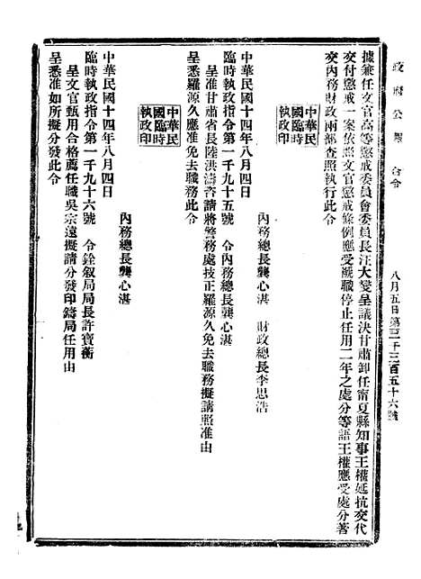 【政府公报】八00 - 北京印铸局.pdf