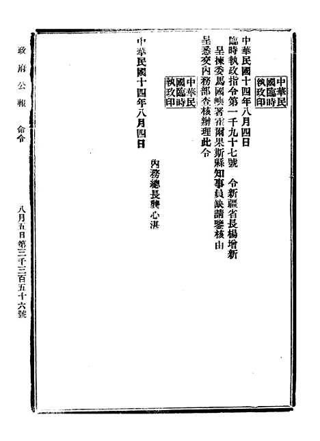 【政府公报】八00 - 北京印铸局.pdf