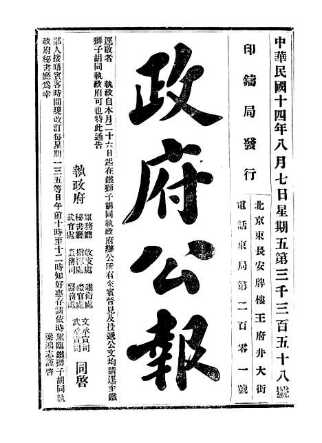 【政府公报】八02 - 北京印铸局.pdf