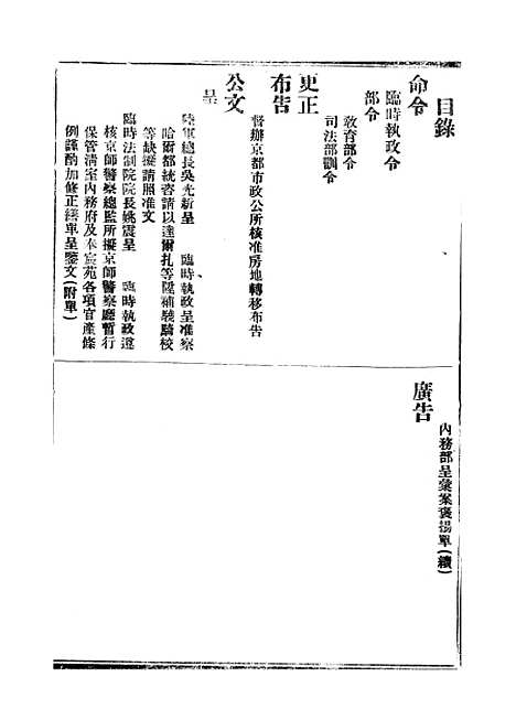 【政府公报】八02 - 北京印铸局.pdf