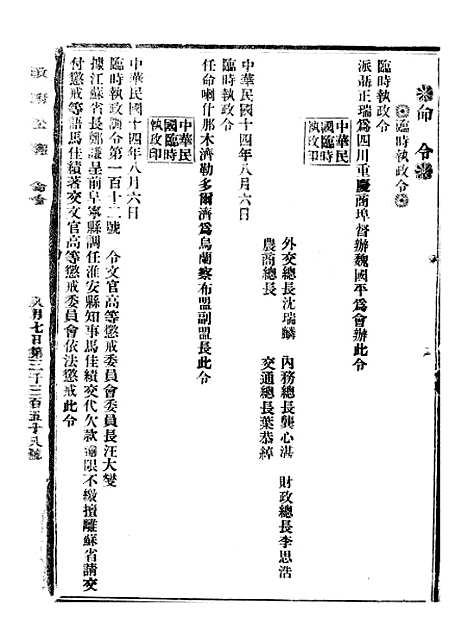 【政府公报】八02 - 北京印铸局.pdf