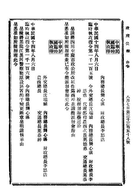 【政府公报】八02 - 北京印铸局.pdf