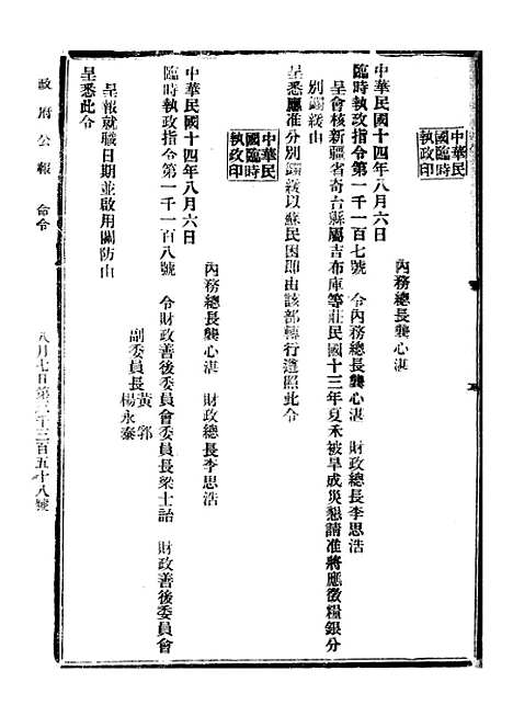 【政府公报】八02 - 北京印铸局.pdf