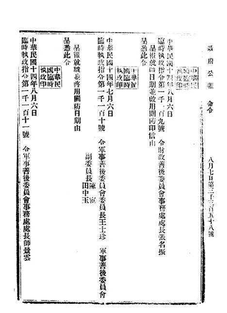 【政府公报】八02 - 北京印铸局.pdf