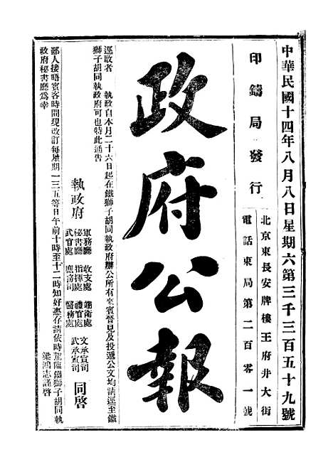 【政府公报】八03 - 北京印铸局.pdf