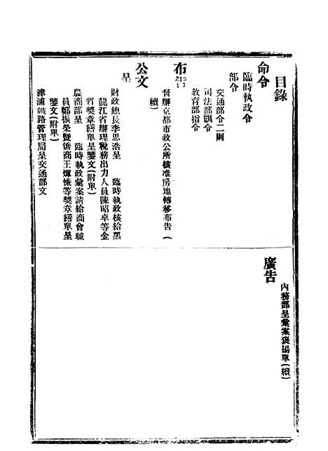 【政府公报】八03 - 北京印铸局.pdf