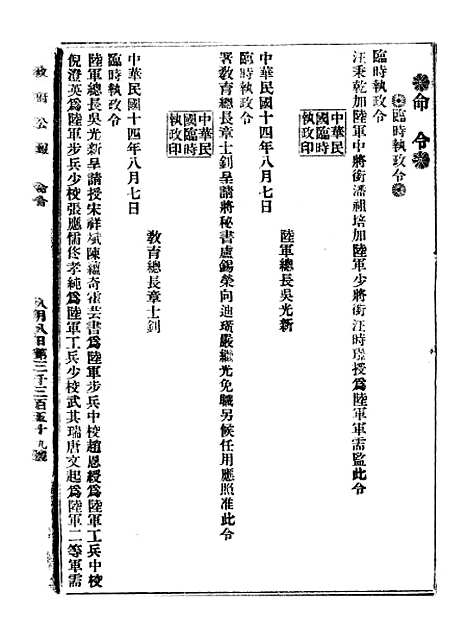 【政府公报】八03 - 北京印铸局.pdf