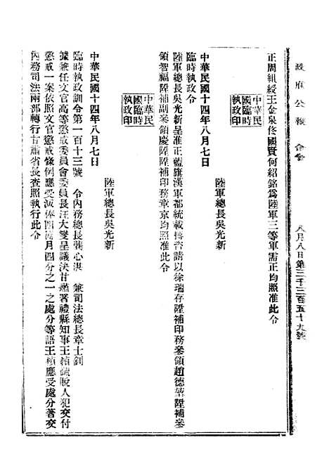 【政府公报】八03 - 北京印铸局.pdf