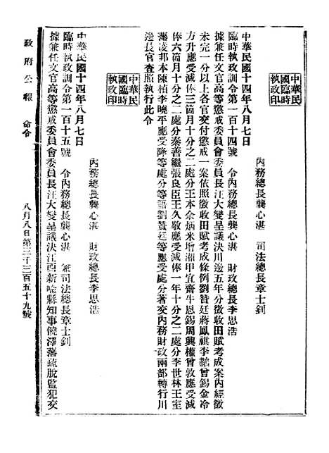 【政府公报】八03 - 北京印铸局.pdf