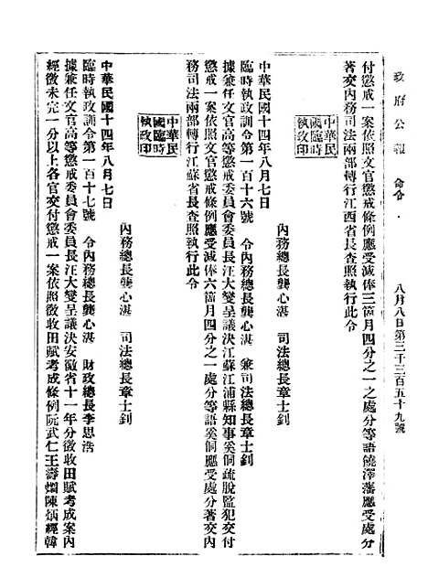 【政府公报】八03 - 北京印铸局.pdf