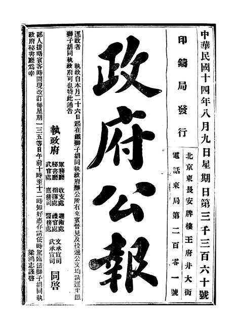 【政府公报】八04 - 北京印铸局.pdf