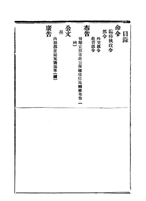 【政府公报】八04 - 北京印铸局.pdf