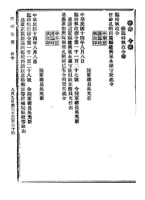 【政府公报】八04 - 北京印铸局.pdf