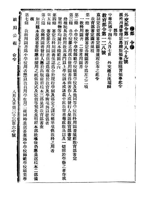 【政府公报】八04 - 北京印铸局.pdf