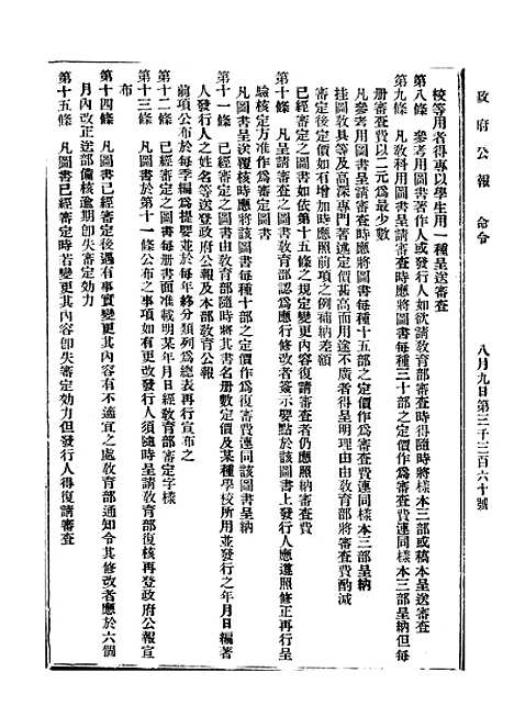 【政府公报】八04 - 北京印铸局.pdf