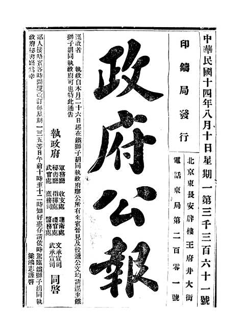 【政府公报】八05 - 北京印铸局.pdf