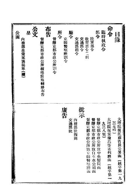 【政府公报】八05 - 北京印铸局.pdf