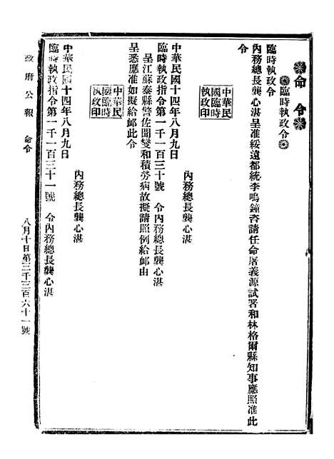 【政府公报】八05 - 北京印铸局.pdf