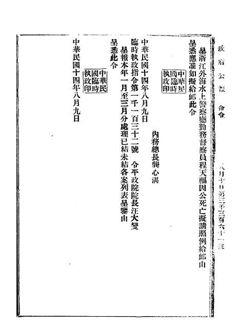 【政府公报】八05 - 北京印铸局.pdf