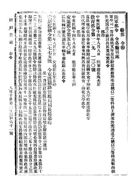 【政府公报】八05 - 北京印铸局.pdf