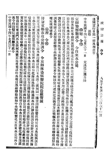 【政府公报】八05 - 北京印铸局.pdf