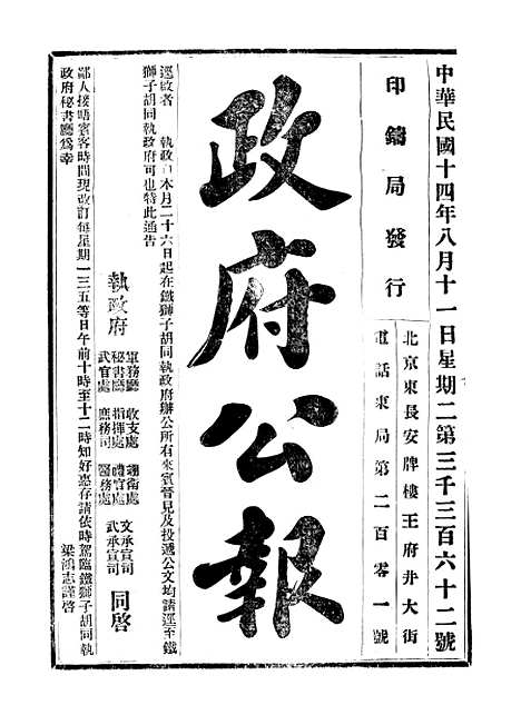 【政府公报】八06 - 北京印铸局.pdf