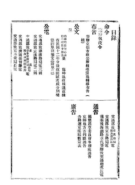 【政府公报】八06 - 北京印铸局.pdf