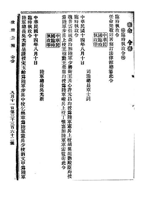 【政府公报】八06 - 北京印铸局.pdf